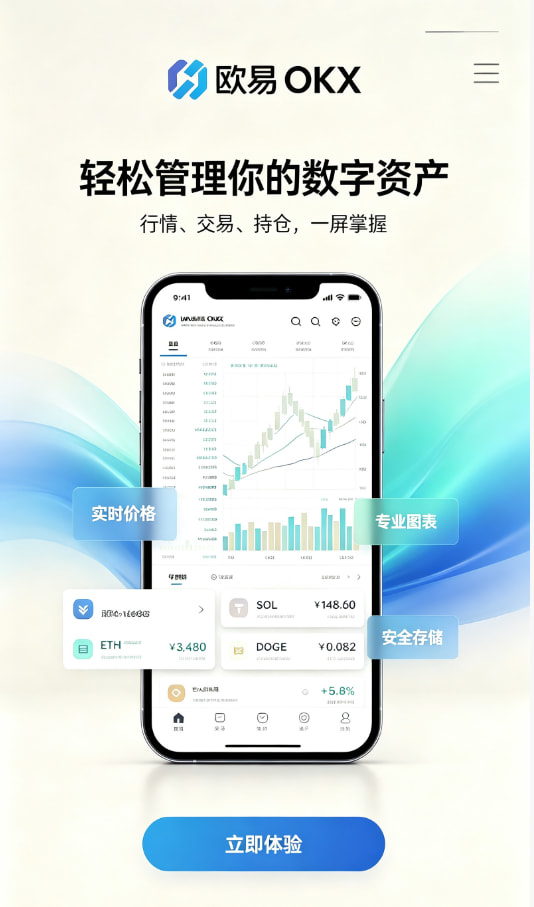 欧交易所app下载官网交易操作演示